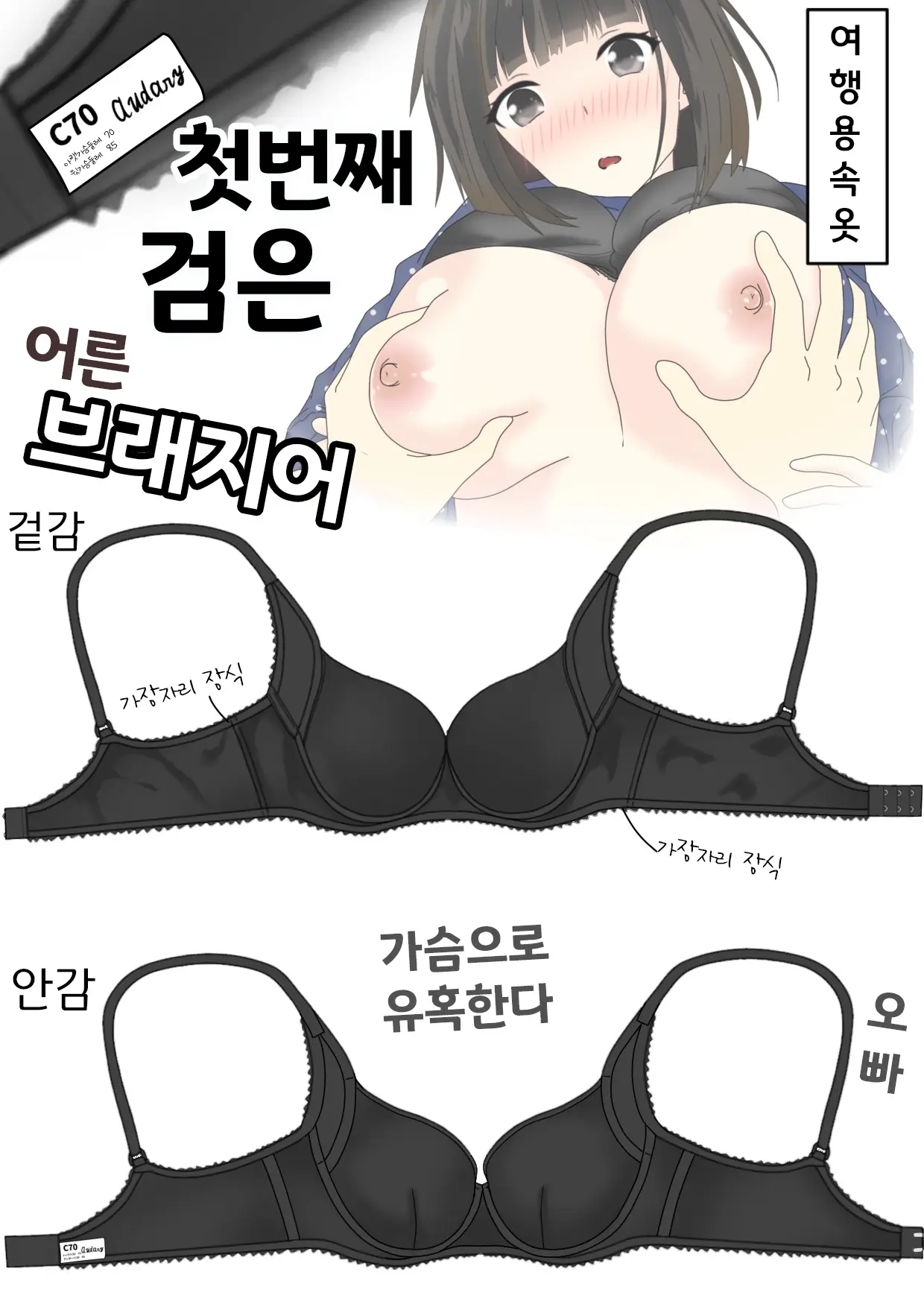 Jitsumai No Seichou Kiroku 3 | 친여동생의성장기록 3
